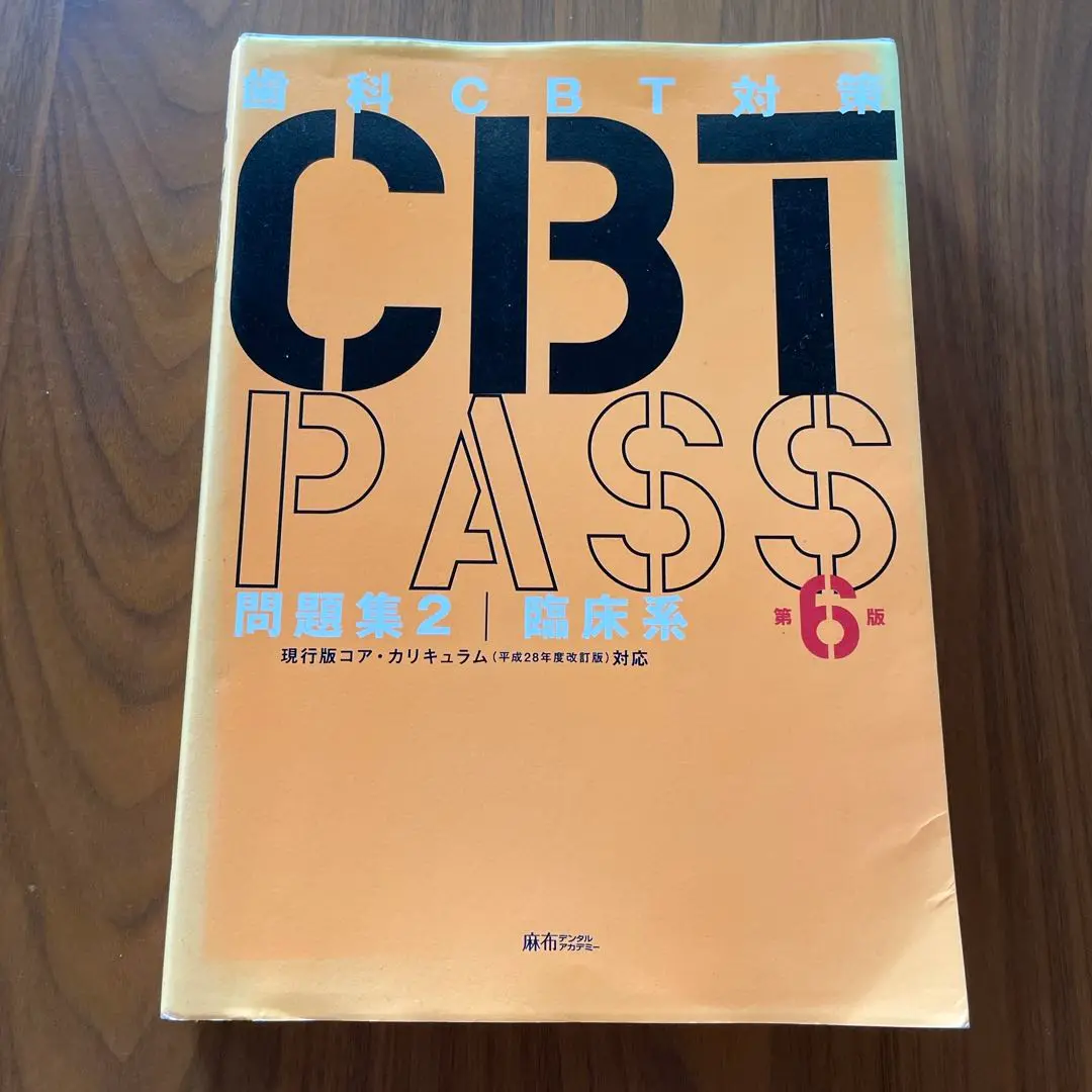 裁断済 CBT PASS 第6版 3冊セット 2025年最新】cbt pass 第6版の人気アイテム - メルカリ