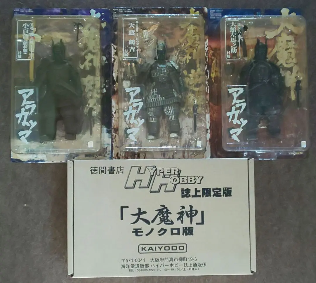 Amazon.co.jp: 大魔神 。 海洋堂 ハイパーホビー誌上限定