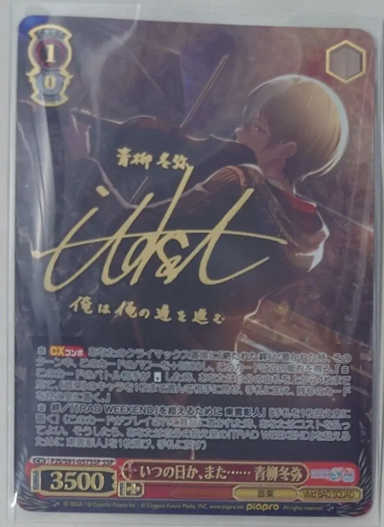 ヴァイスシュヴァルツ　SSP サイン　いつの日か、また…… 青柳冬弥　プロセカ カードリスト ｜ ヴァイスシュヴァルツ｜Weiβ Schwarz