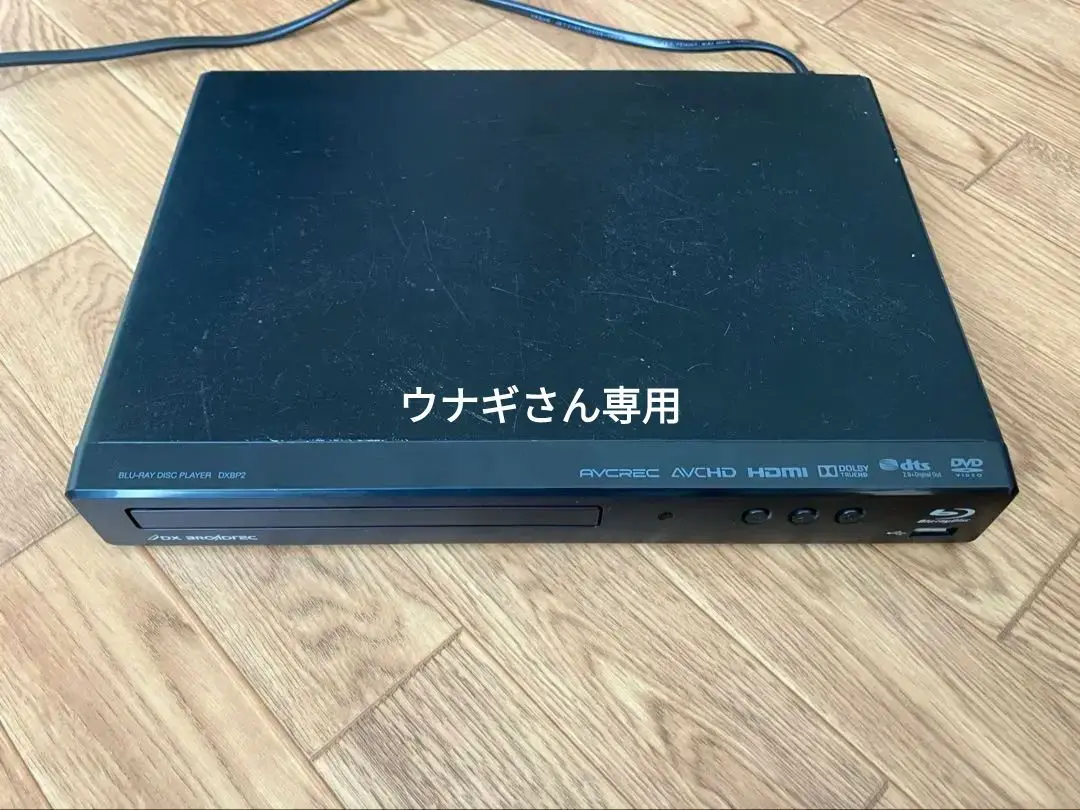 DXブロードテック ブルーレイディスクプレーヤー DXBP2 Amazon | DXブロードテック ブルーレイディスクプレーヤー DXBP2