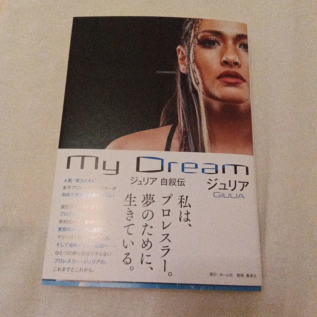 期間限定価格 MyDream ジュリア 自叙伝 サイン入り本 ＆ サインなし本 期間限定価格 MyDream ジュリア 自叙伝 サイン入り本 ＆ サイン