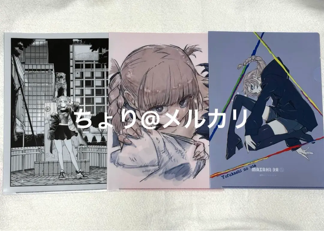 よふかしのうた 10周年記念 クリアファイル 2枚 よふかしのうた 10周年記念 クリアファイル 2枚