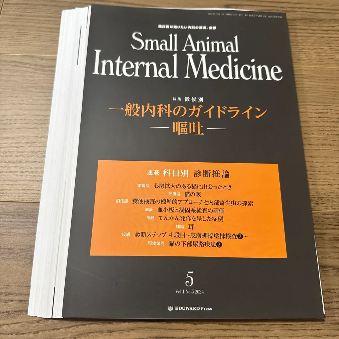 【裁断済み】Small Animal Internal Medicine 第5版 Small Animal Internal Medicine 5裁断済 獣医雑誌 - メルカリ