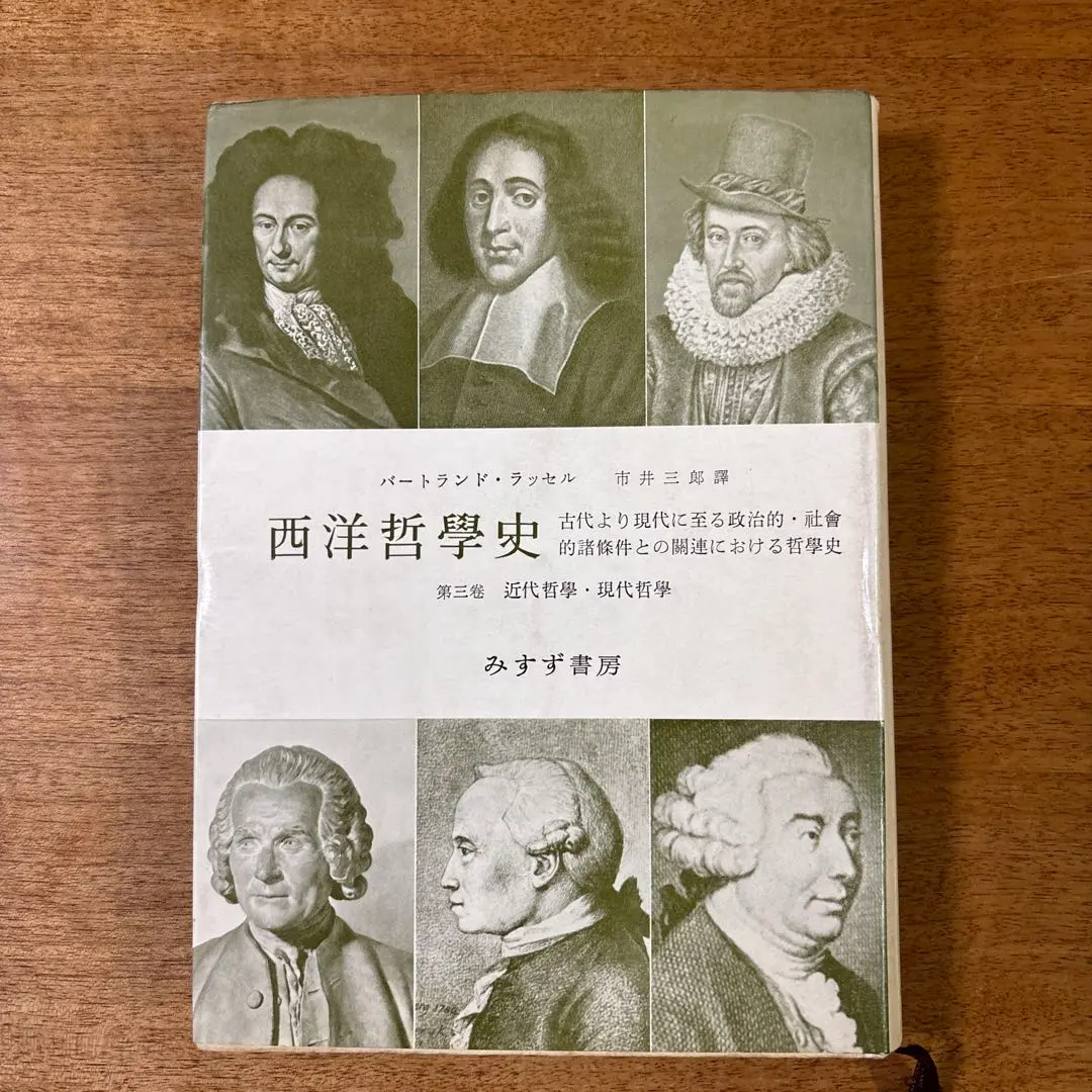 2025年最新】哲学史 ラッセルの人気アイテム - メルカリ