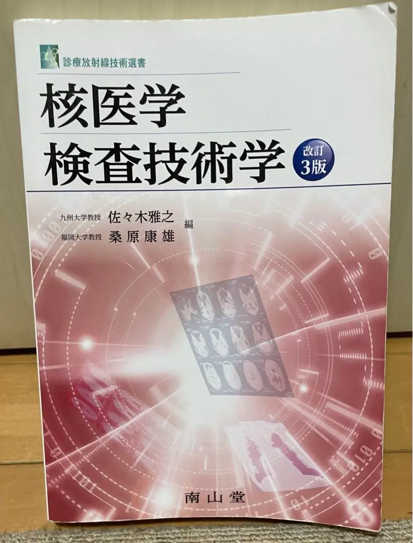 2025年最新】核医学検査技術学（改訂4版）の人気アイテム - メルカリ