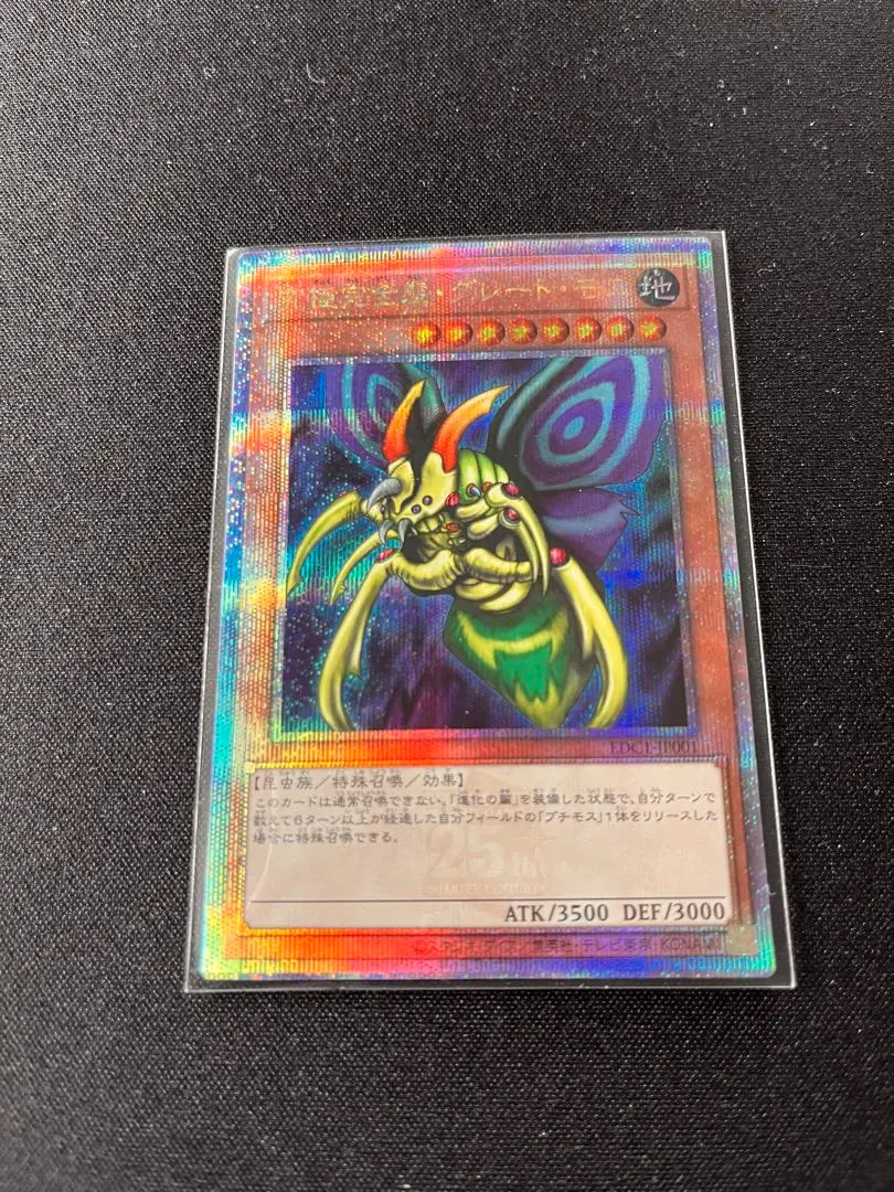 PSA10 究極完全体グレートモス 25th プロモ 遊戯王 遊戯王 究極完全体グレートモス クオシク PSA10 25th プロモ