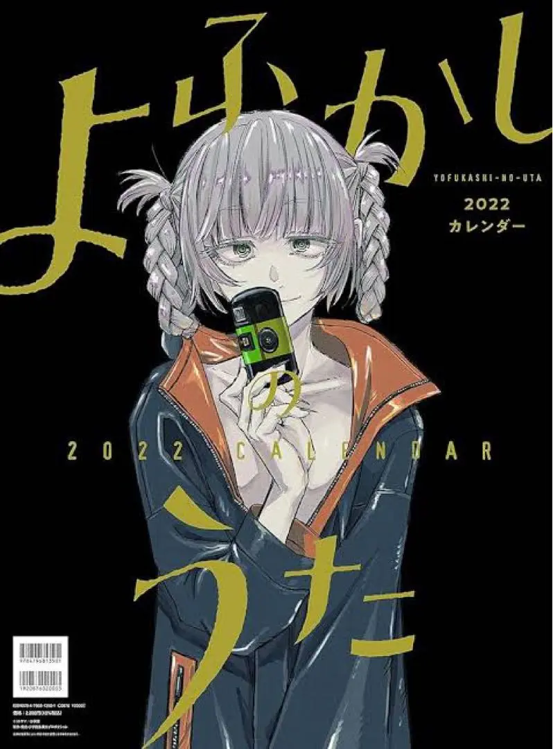 【新発売】今週の市販 2025年最新】よふかしのうた カレンダーの人気アイテム - メルカリ ポスター