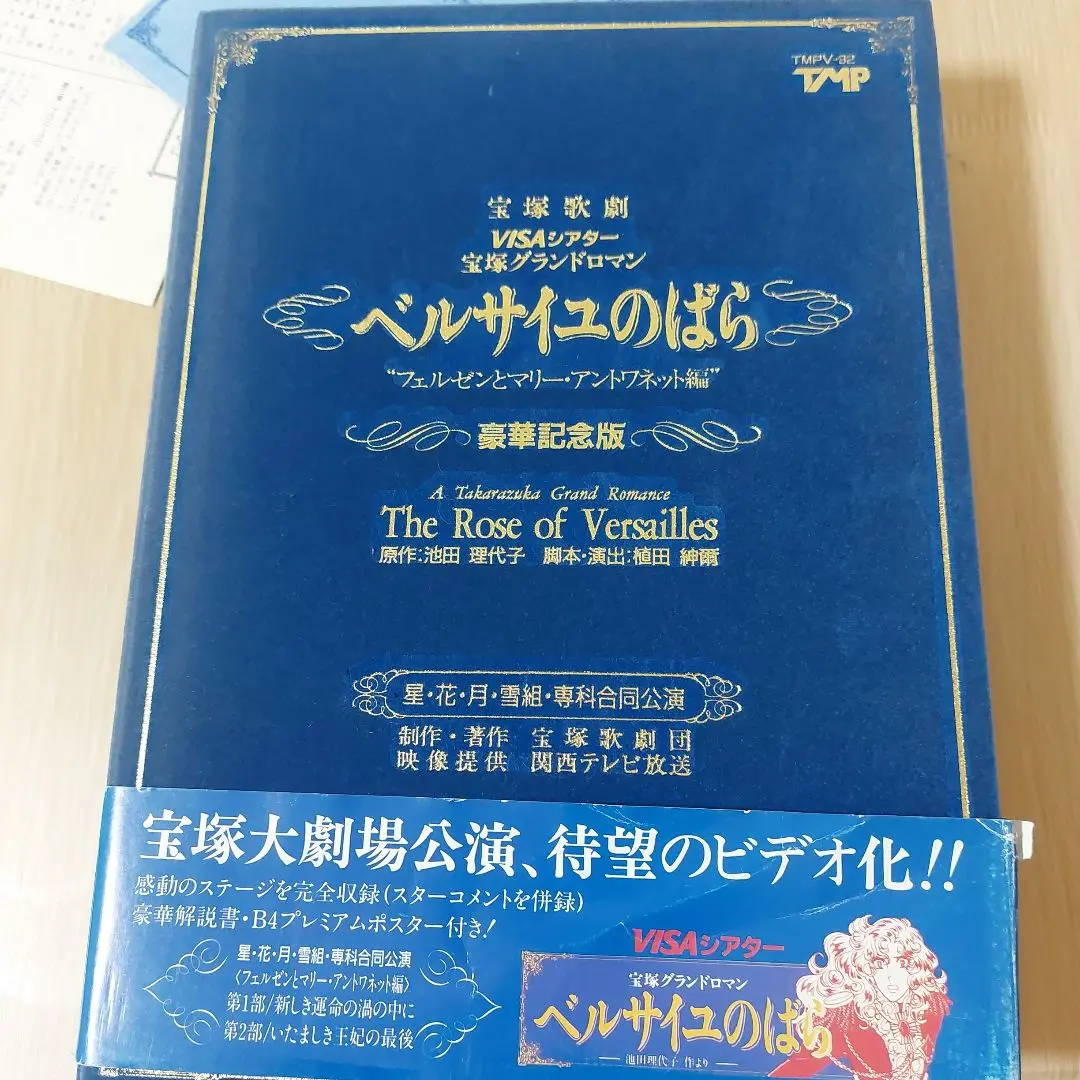 宝塚歌劇団　ベルサイユのばら（花月雪星、専科合同公演VHS） 宝塚歌劇団 ベルサイユのばら（花月雪星、専科合同公演VHS）