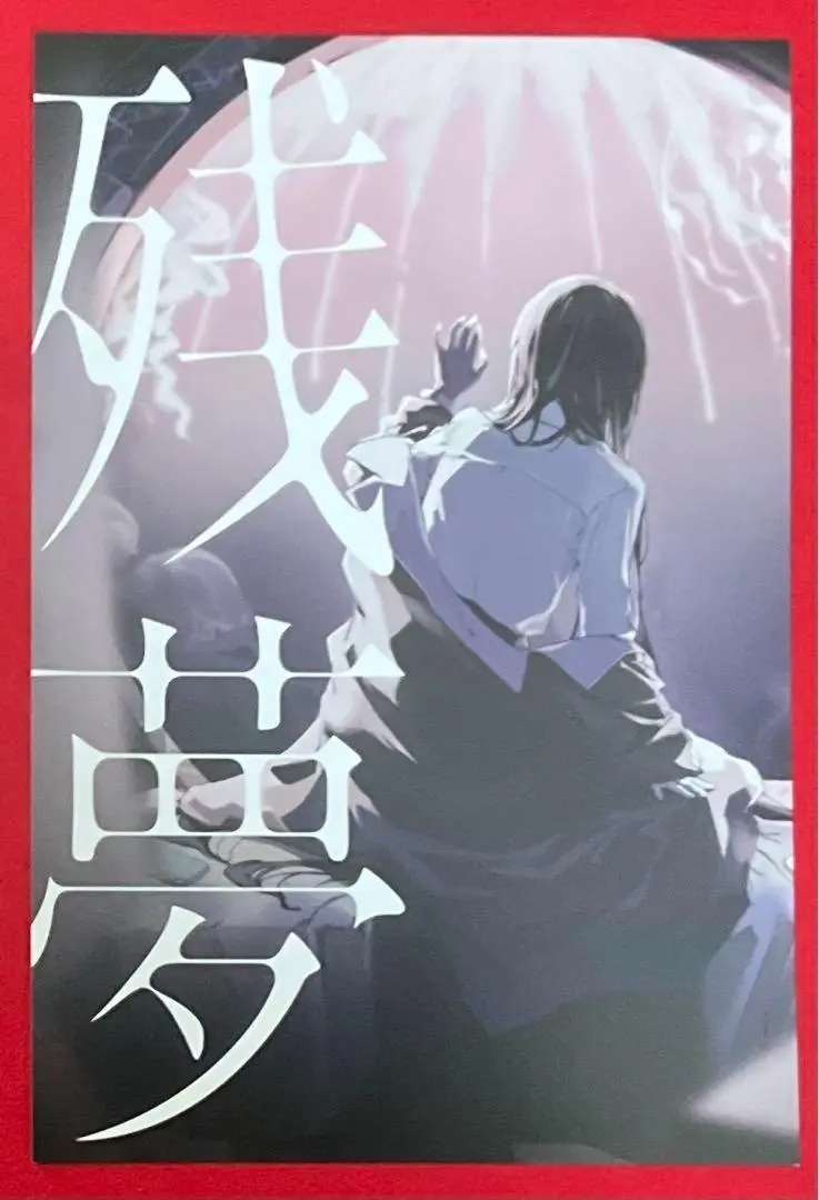 Ado 残夢　発売記念　直筆サイン入りB2ポスター IMG_3237-600x600.jpg