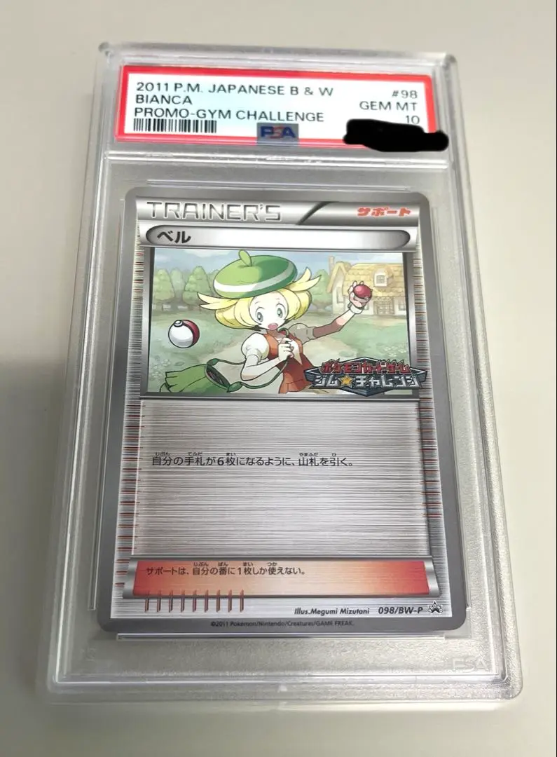 ポケモンカード SR PSA10 ジムトレーナー PSA10鑑定済〕ジムトレーナー【SR】{192/190}