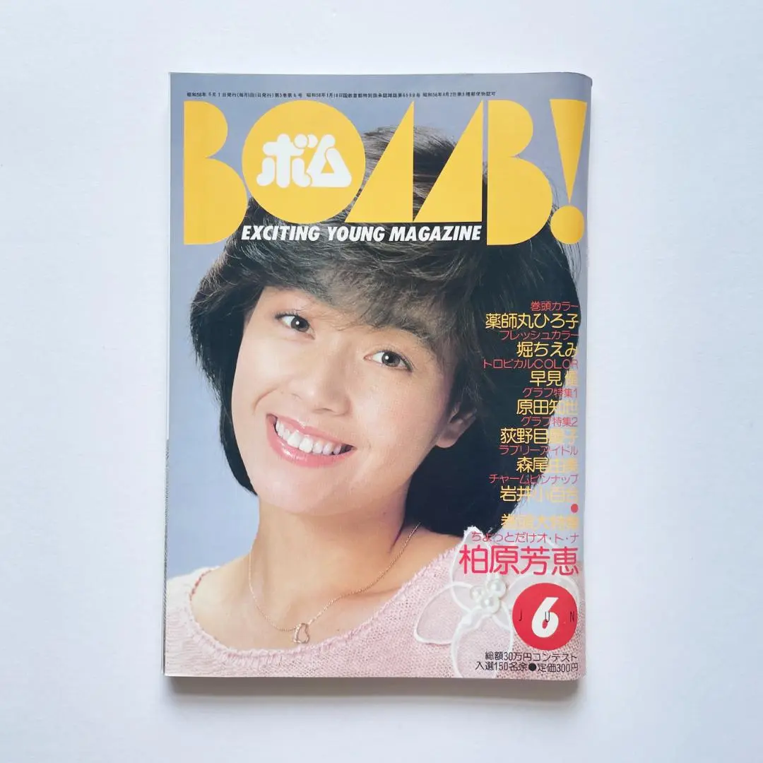 戸川純 サイン ポスター 戸川純＆ヤプーズ 告知ポスター コンサート・ツアー1985-1986