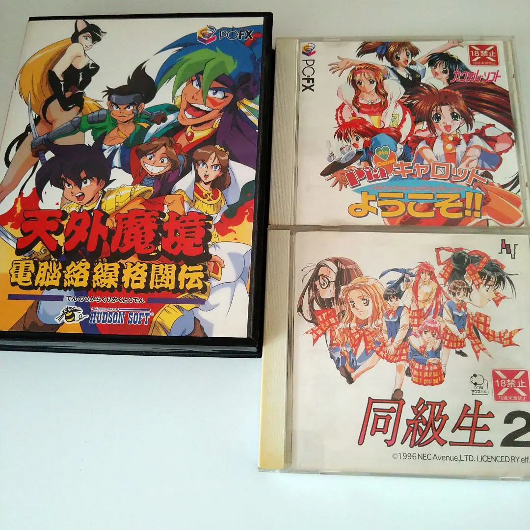 希莉樣 pcfx 天外魔境 電腦機關格鬥傳 pia胡蘿蔔歡迎 同級生2 的縮圖