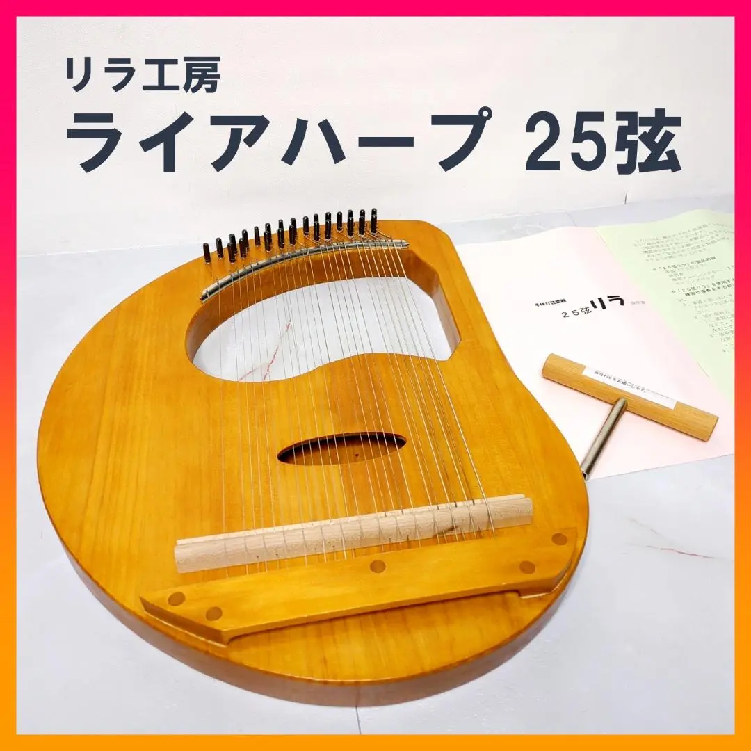 リラ工房ライアーハープ 早めに売りたいです 2025年最新】リラハープの人気アイテム - メルカリ