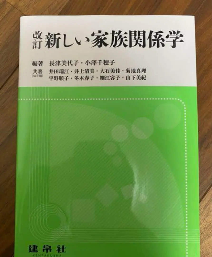 Thumbnail of New Family Relations Studies