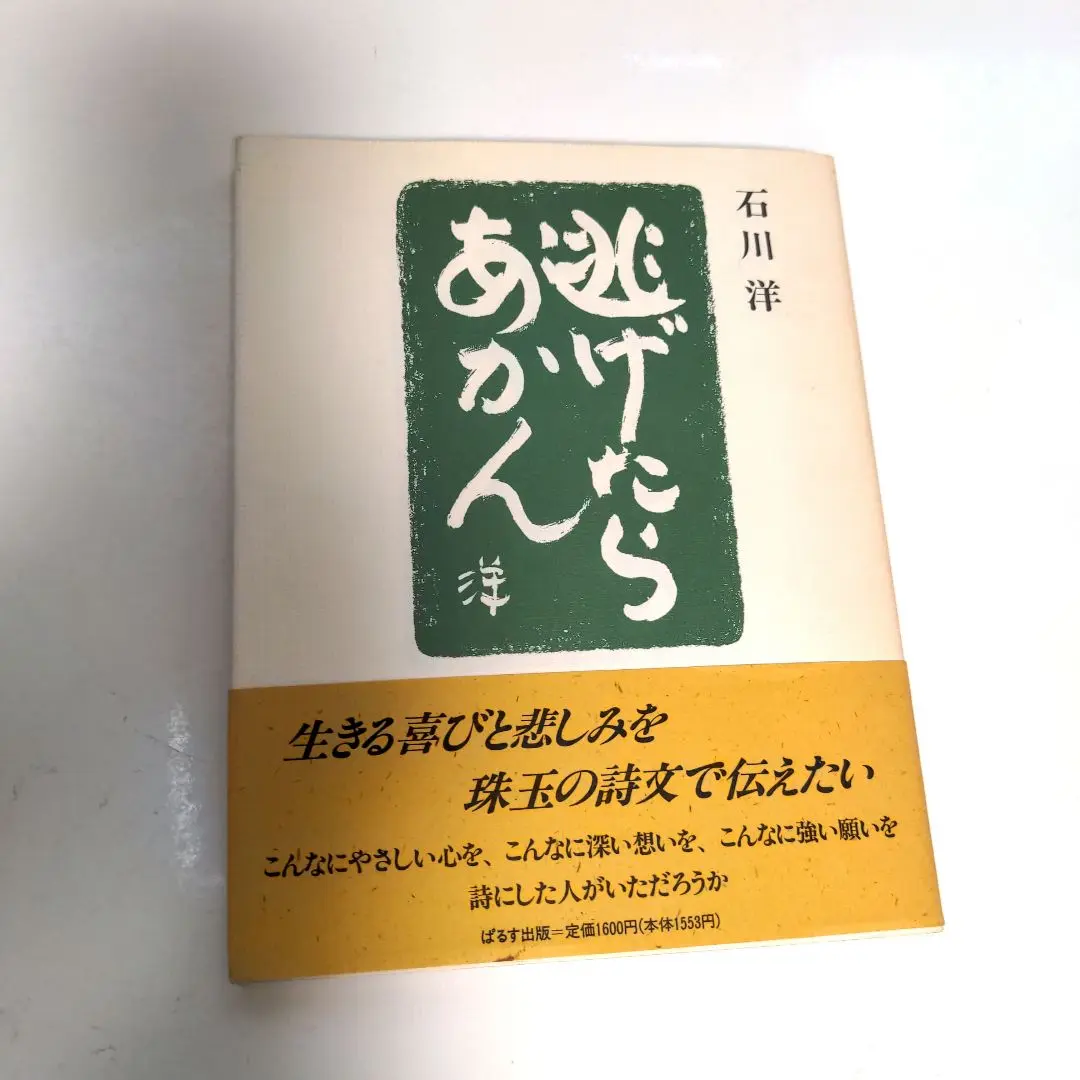 【中古】 西田天香の世界 ４/一燈園生活研究所/西田天香 2025年最新】西田天香の人気アイテム - メルカリ