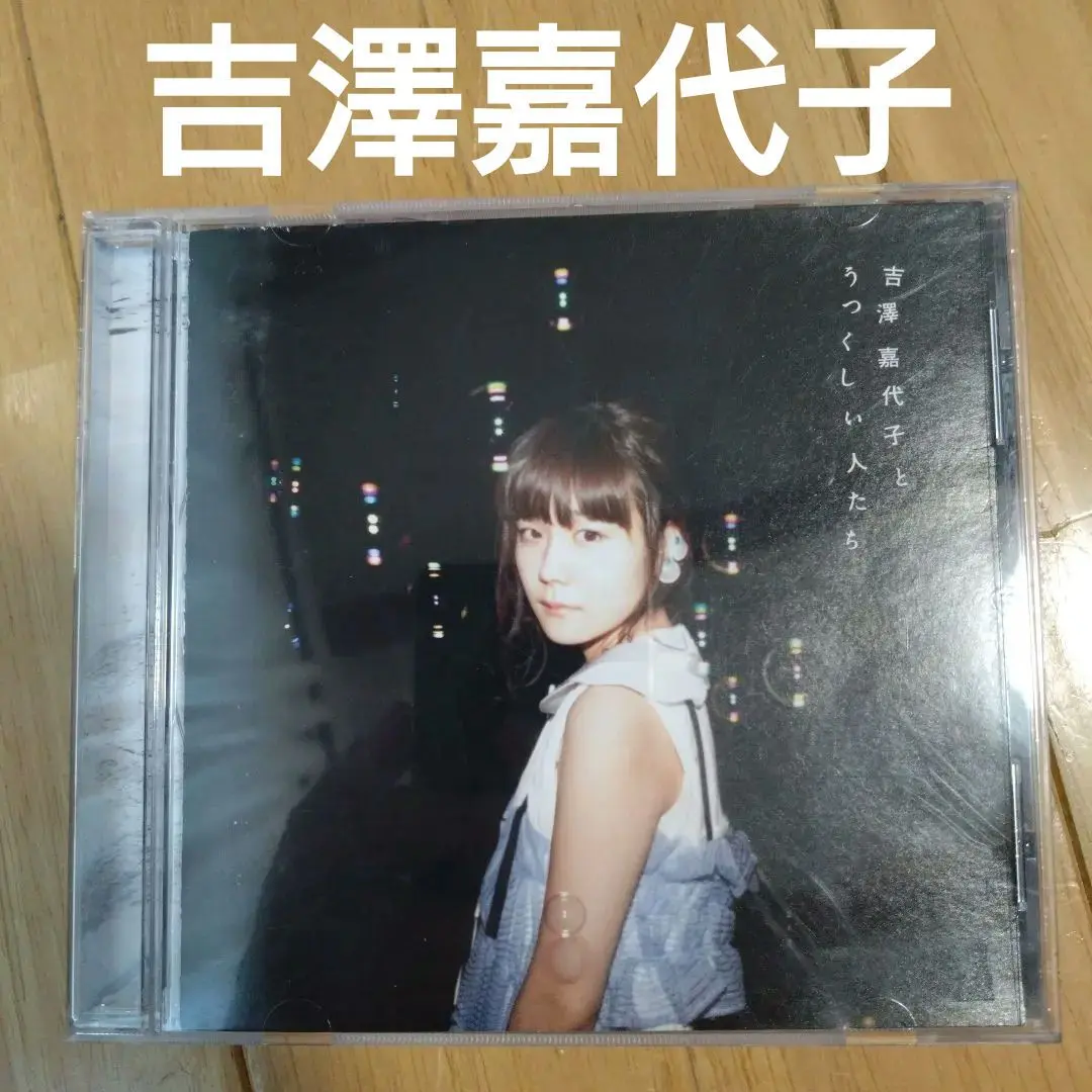 吉澤嘉代子とうつくしい人たち (初回生産限定盤CD+DVD)<直筆サイン入り> 71qCKvmX5aL._SY200_QL15_.jpg