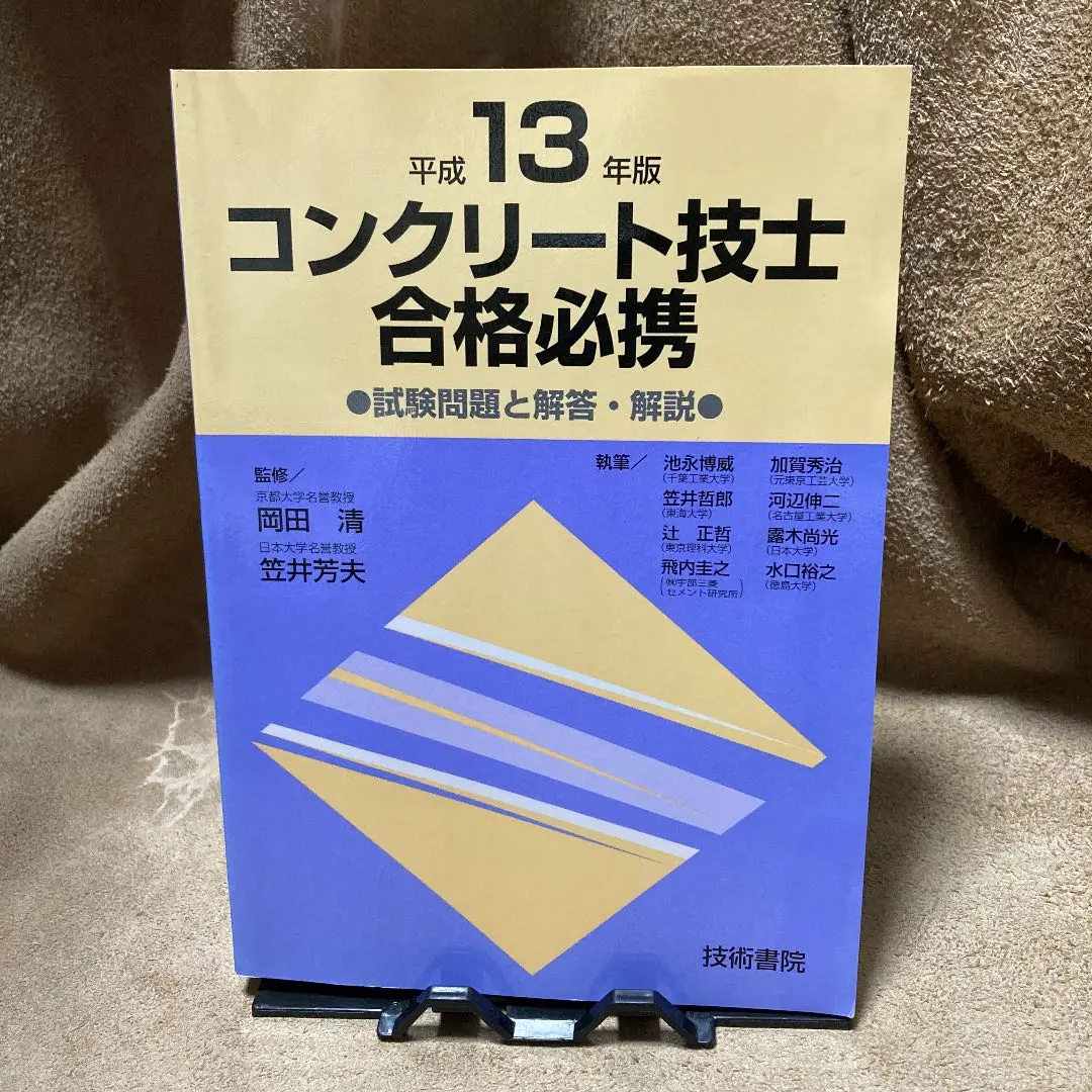2025年最新】コンクリート技士合格必携の人気アイテム - メルカリ