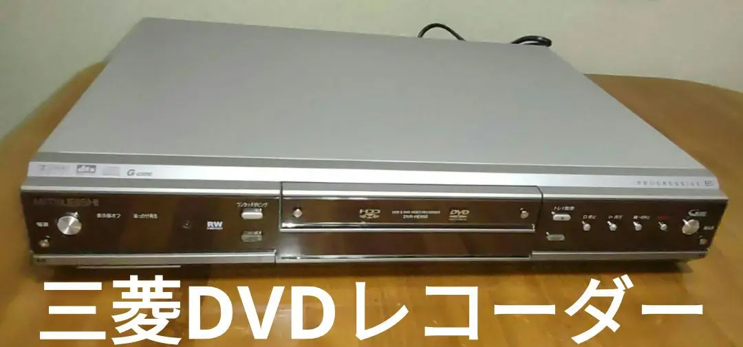 MITSUBISHI 三菱 DVR-HE650 HDD内蔵 DVDレコーダー Amazon | MITSUBISHI DVR-HE650 HDD内蔵DVDビデオレコーダー 楽