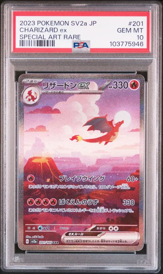 SEAL限定商品】 2023 PSA10 リザードンex （EAI1C-005 ポケモン