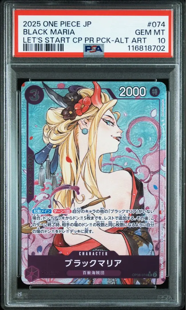 【PSA10 連番】ヤマト ブラックマリア プロモ ブラックマリア 【SR】【プロモ】【始めようキャンペーン】【紫