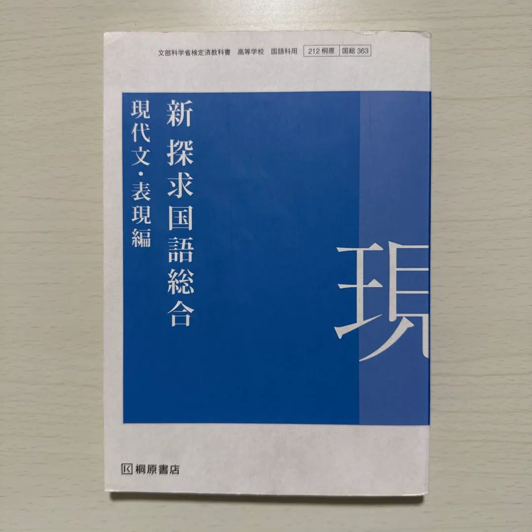 Thumbnail of Shin Tankyu Kokugo Sogo: Gendai Bun & Hyogen Hen (New Exploration: Comprehensive Japanese Language: Modern Prose & Expression Edition)