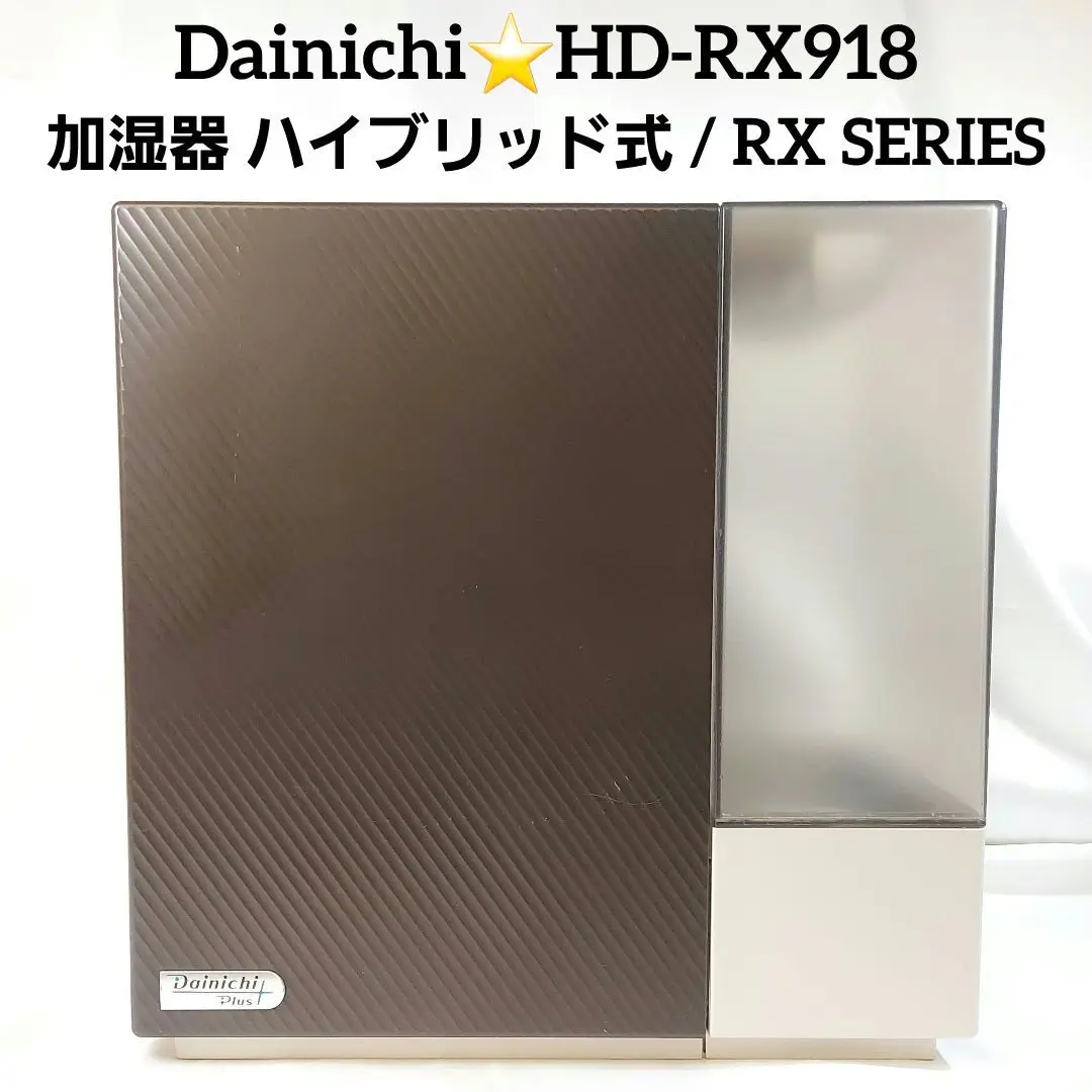 Dainichi　ダイニチ　HD-RX918 楽天市場】ダイニチ加湿器 HD-RX918 使い捨てフィルターセット
