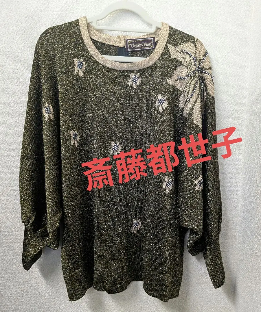 斎藤都世子 ニットジャケットカーディガン　インナー　 アンサンブル m36222781201_1.jpg?1703601732