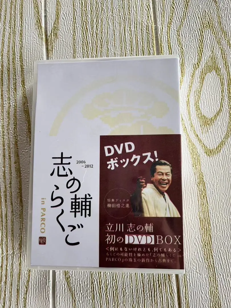 志の輔らくご DVDボックス パルコ寄席