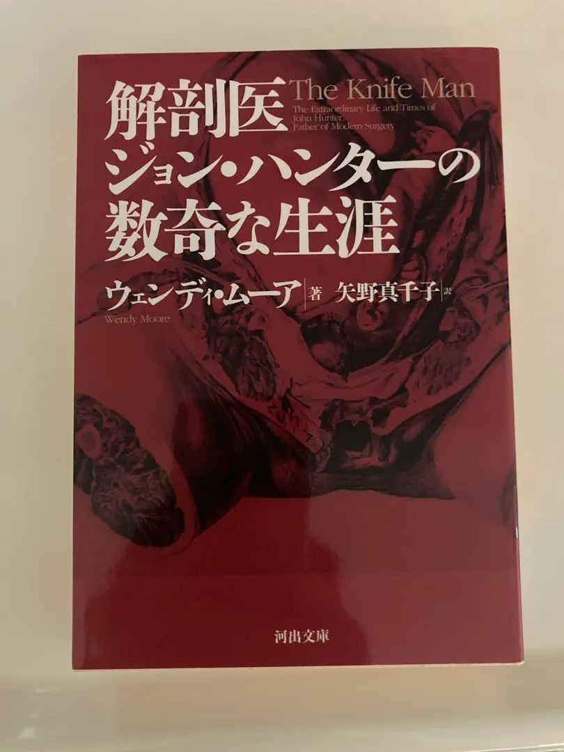 【中古】 解剖医ハンター １/徳間書店/黒釜ナオ 2025年最新】解剖医ハンターの人気アイテム - メルカリ