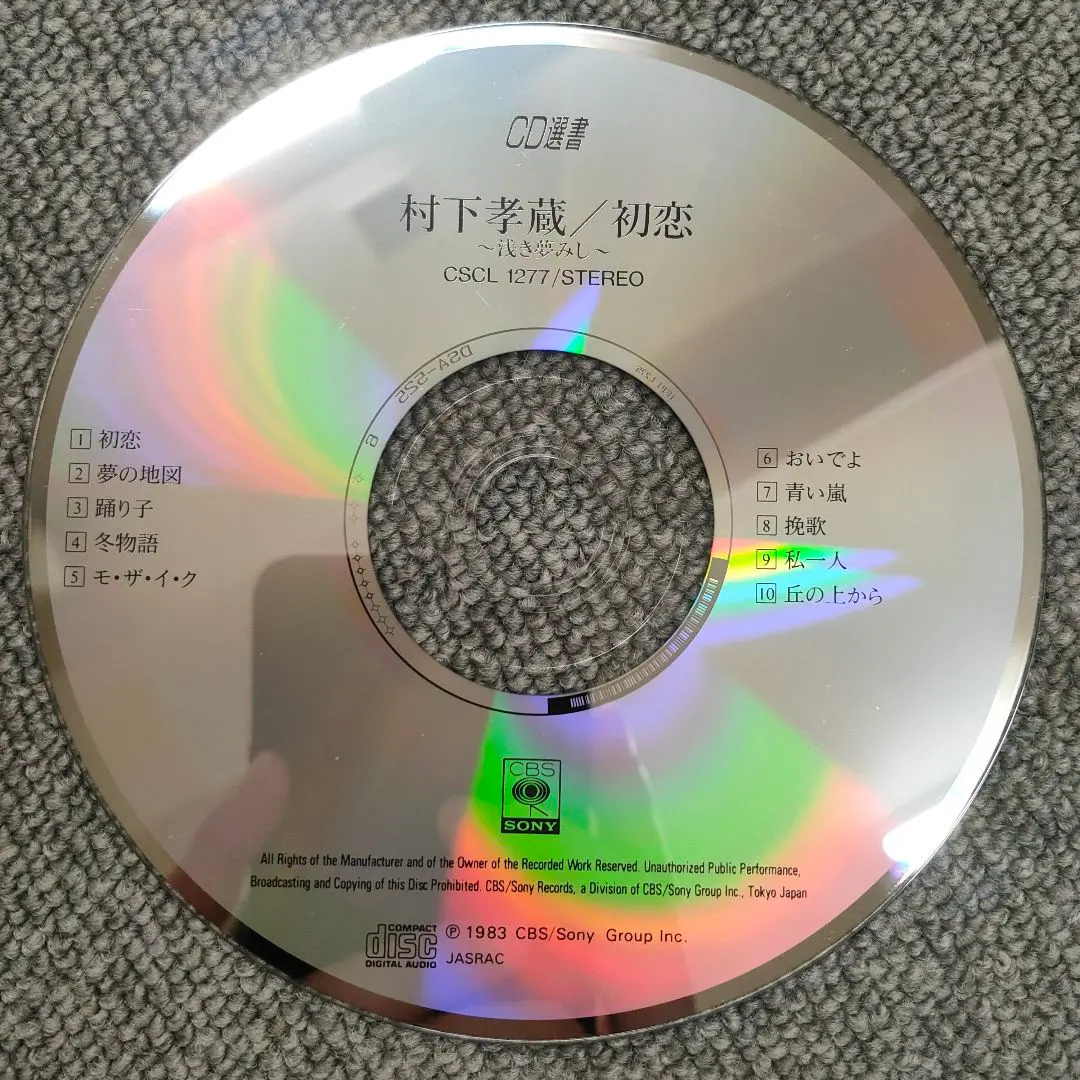 Thumbnail of Hatsukoi ~Asaki Yumemishi~ by Kozo Murashita (CD Selection)