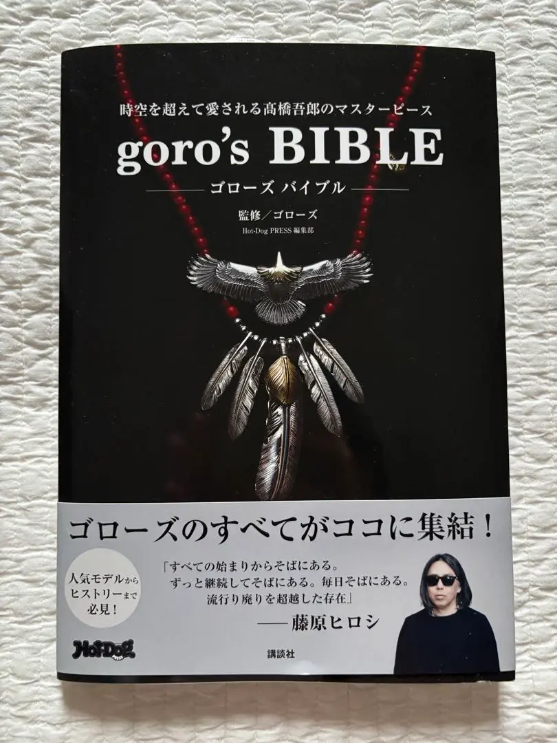 2025年最新】goro s bibleの人気アイテム - メルカリ
