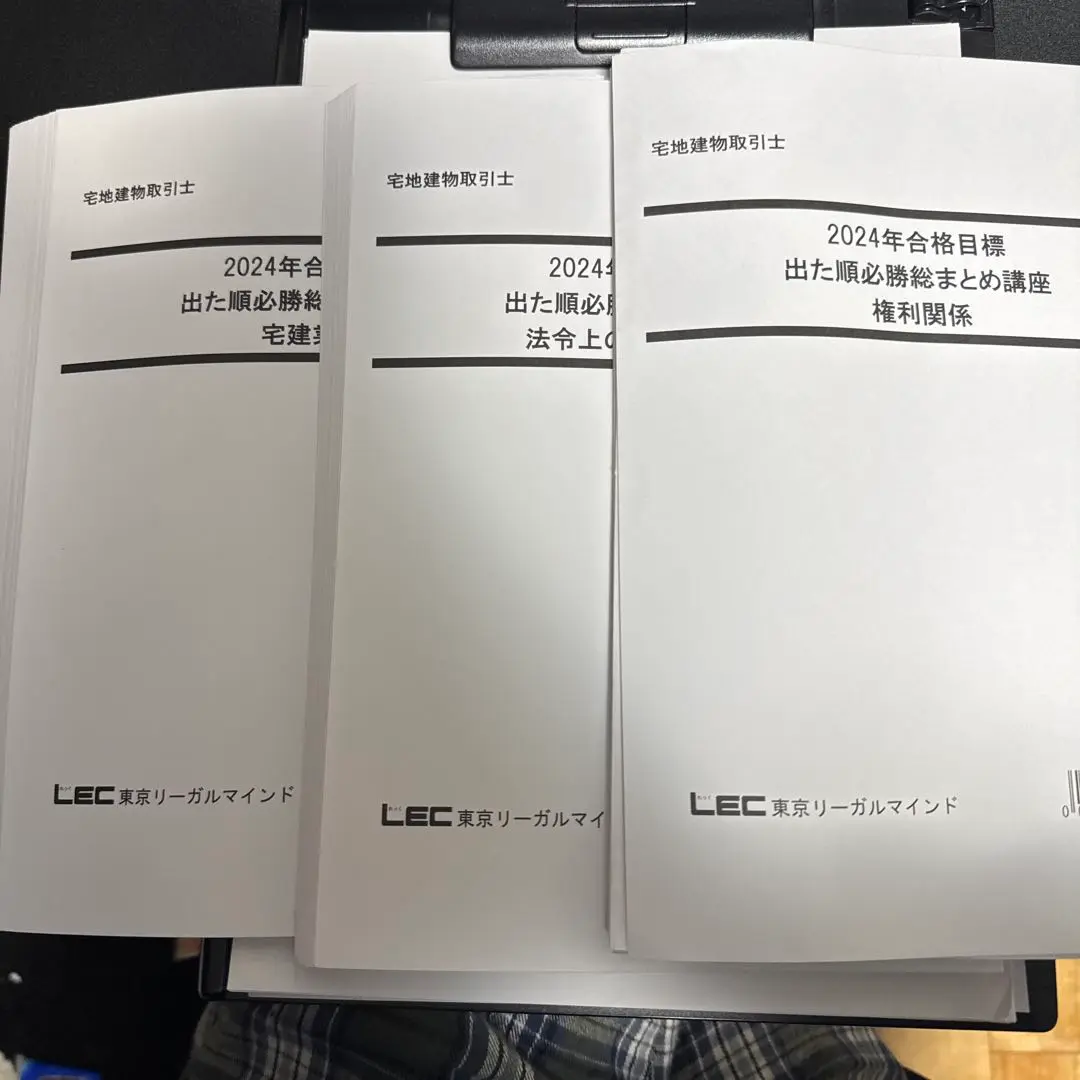 LEC【宅地建物取引士】21 【出た順必勝総まとめ 講座 】3科目 DVD12巻 2025年最新】出た順必勝総まとめ講座の人気アイテム - メルカリ