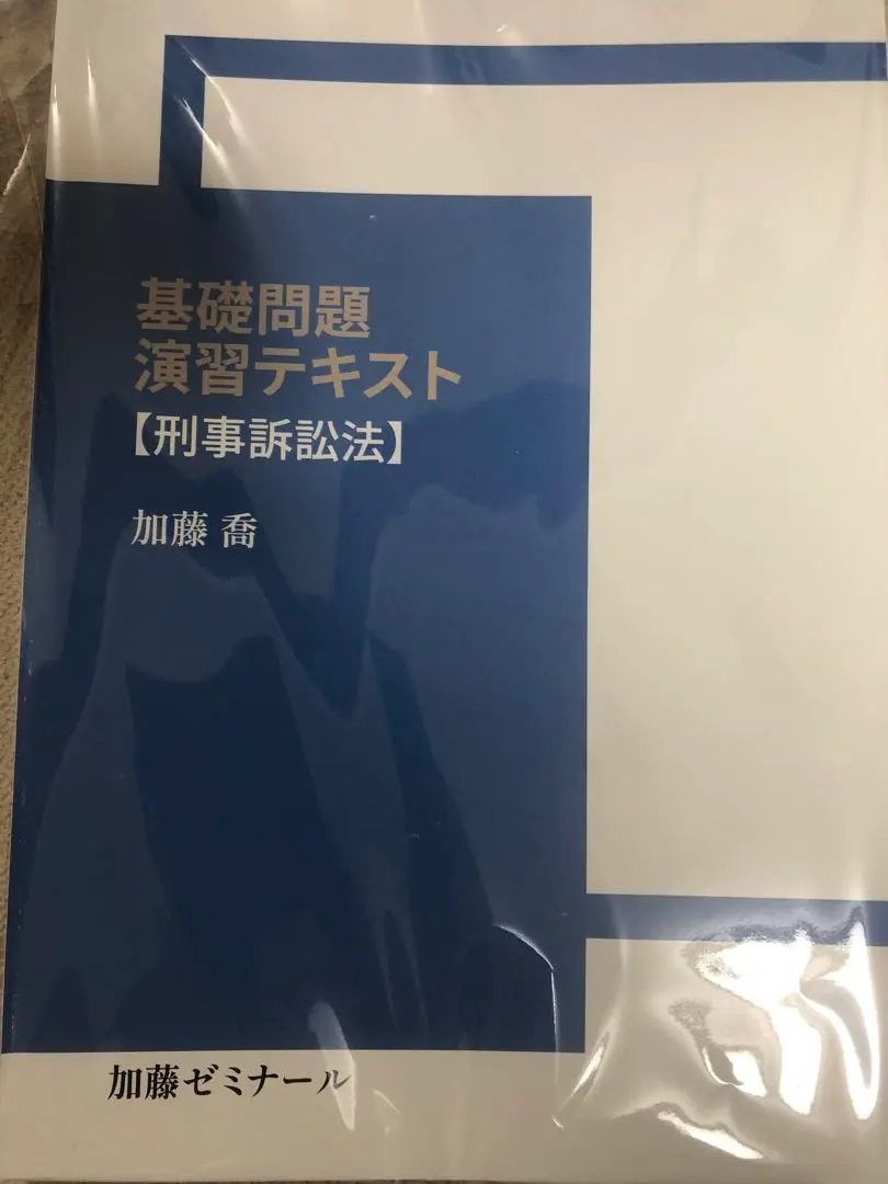 2025年最新】加藤ゼミナール 基礎問題演習講座の人気アイテム