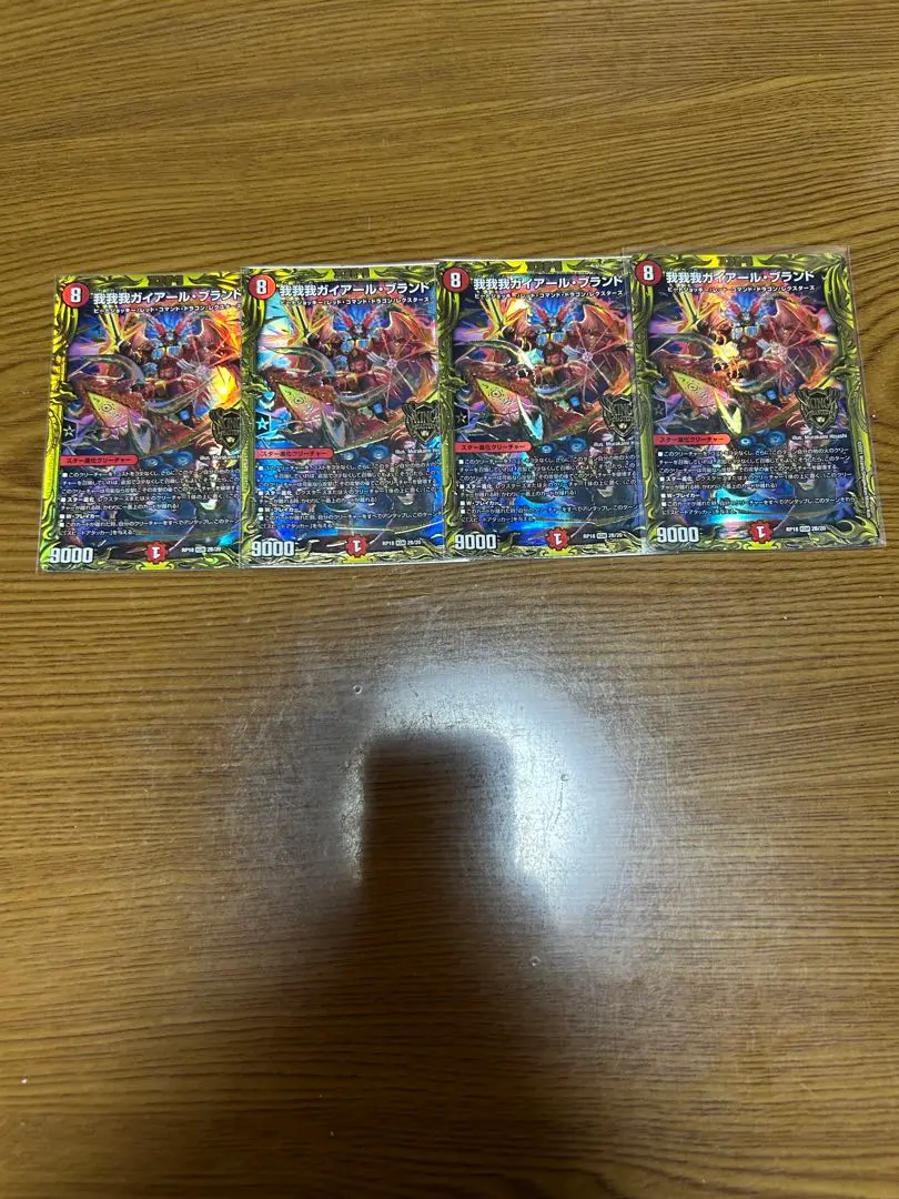 我我我ガイアールブランド　B 状態B〕我我我ガイアール・ブランド【KGM】{RP182S/20}《火》