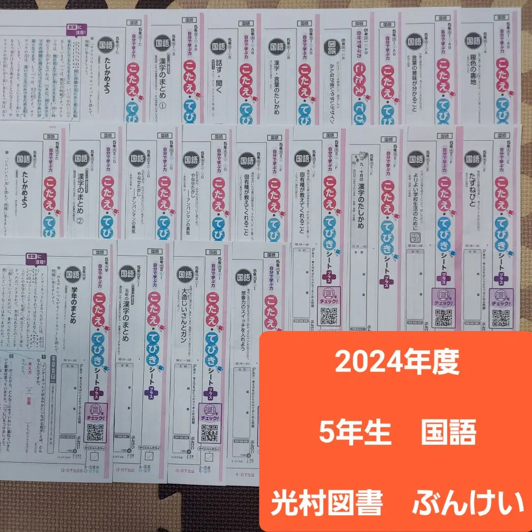 小学5年生 国語 カラーテスト こたえてびきシート 光村図書