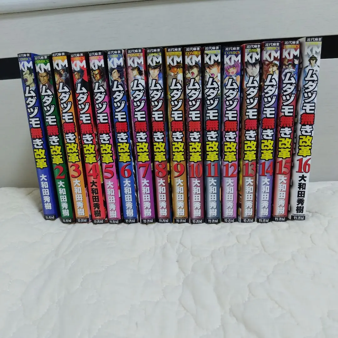 ムダヅモ無き改革 全16巻 セット 大和田秀樹 初版 帯付き 匿名配送 Amazon.co.jp: ムダヅモ無き改革 コミック 1-16巻セット (近代