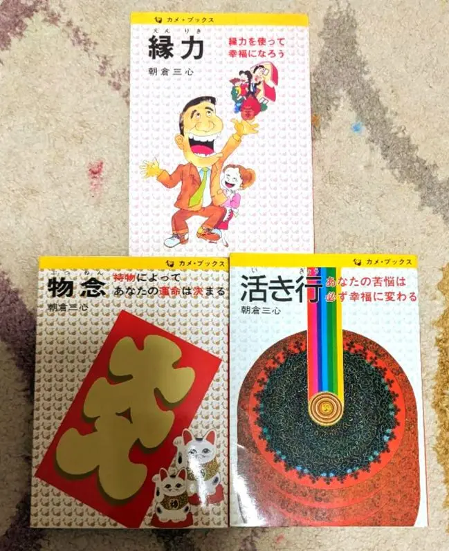 【中古】 タリズマン学入門 家・土地・物があなたの運命を決める/土曜美術社出版販売/朝倉三心 Amazon.co.jp: 朝倉 三心: 本、バイオグラフィー、最新アップデート