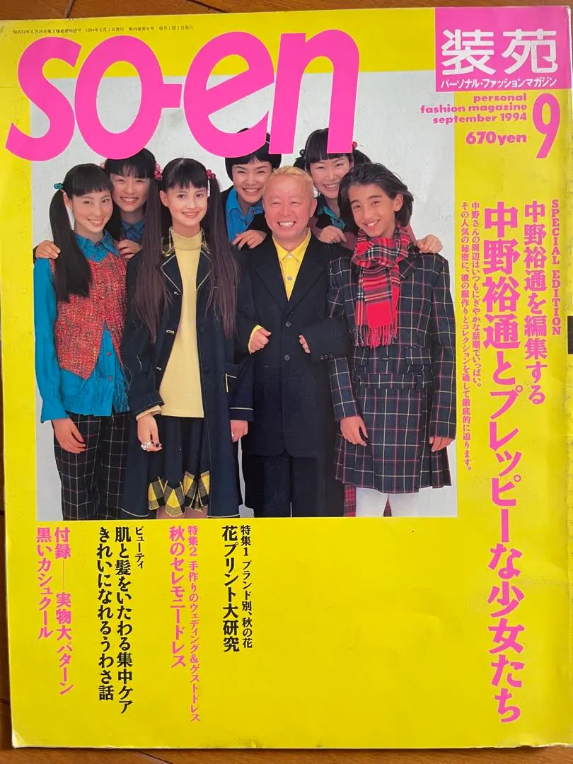 2025年最新】装苑 1994の人気アイテム - メルカリ