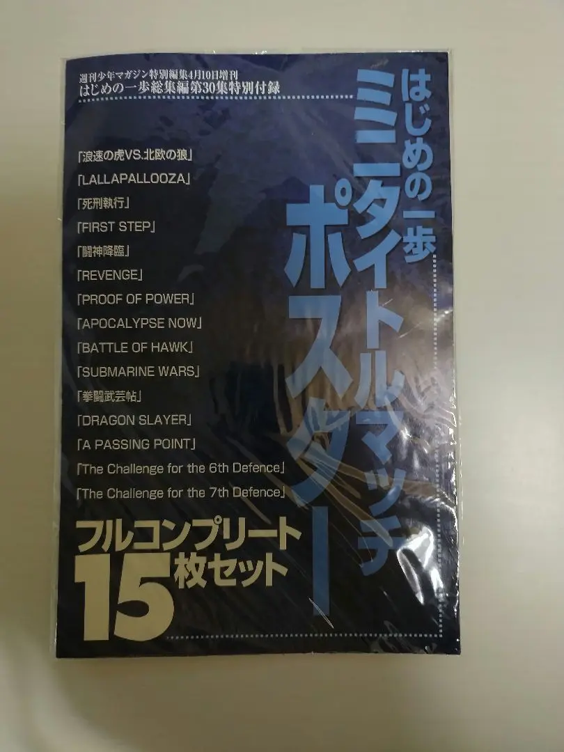 2025年最新】ポスター タイトルマッチ はじめの一歩の人気