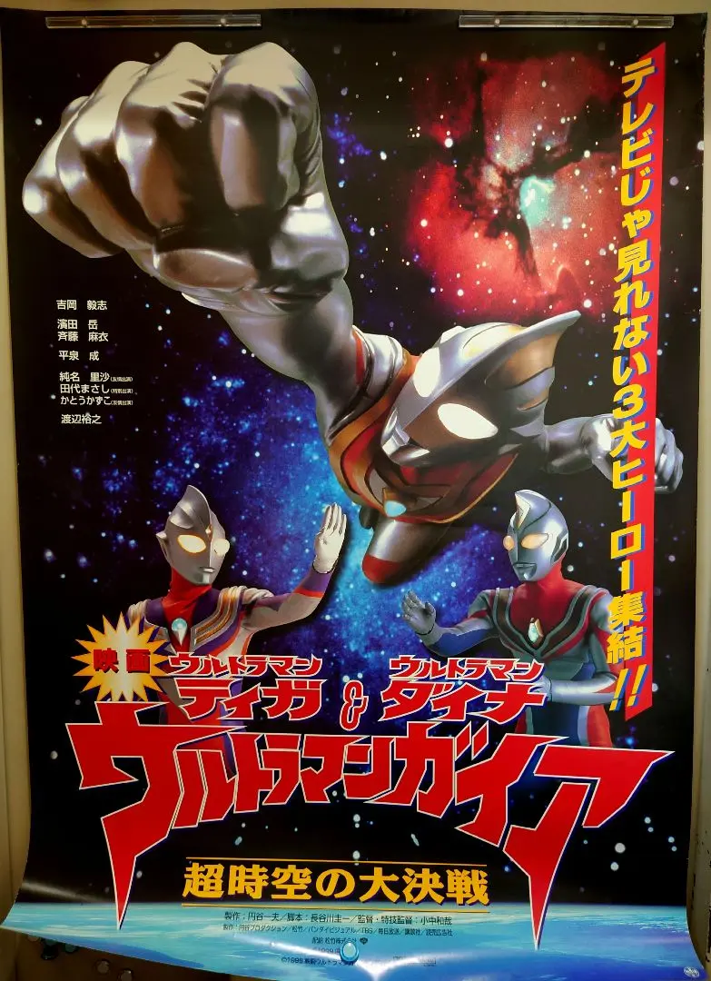 2025年最新】ウルトラマンガイア ポスターの人気アイテム - メルカリ