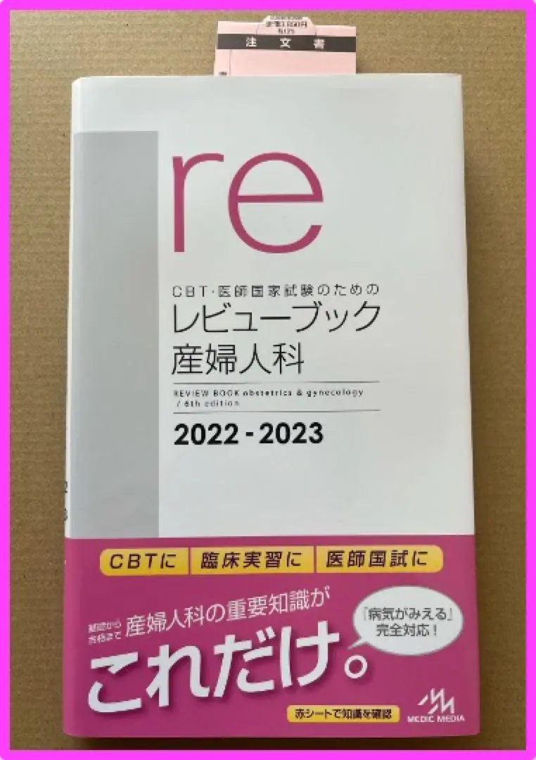 【裁断済・未使用・美品】レビューブックマイナー 2022-2023 裁断済・未使用・美品】レビューブック内科・外科 2022-2023