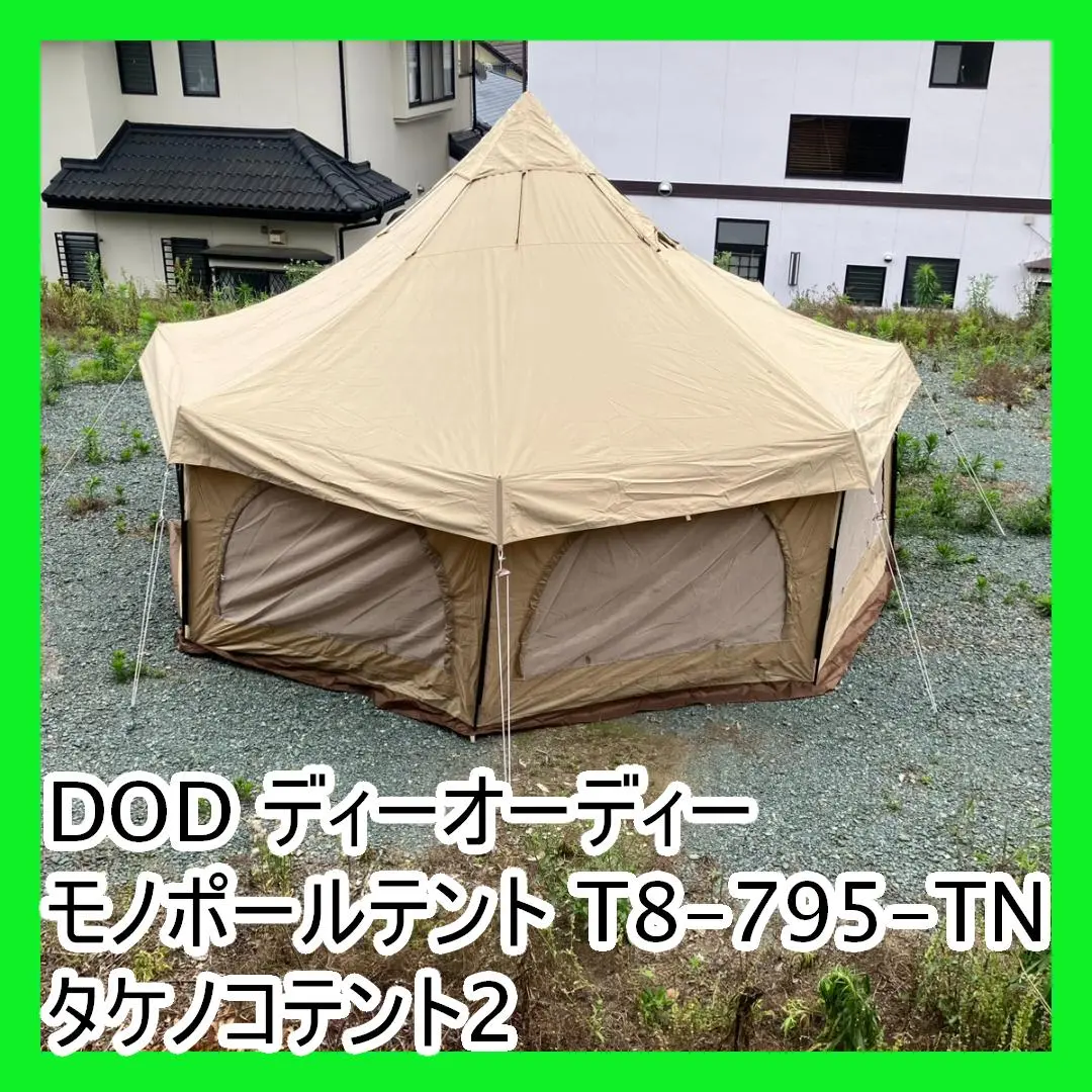 Amazon | DOD(ディーオーディー) タケノコテント2 【8人まで就寝