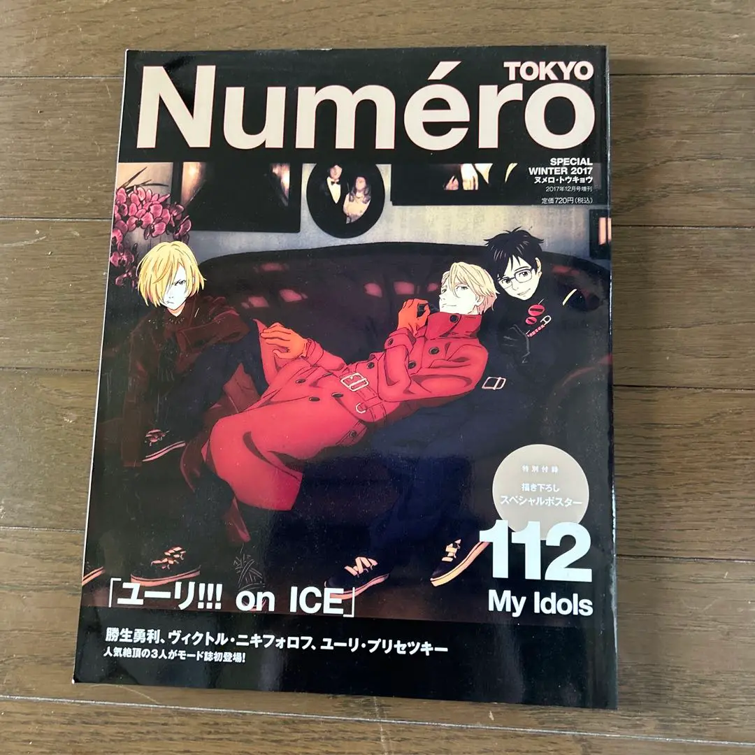 ユーリ!!! on ice 雑誌2種類　公式ファンブック　Numero Amazon.com: 