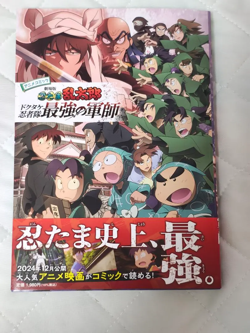 Thumbnail of Anime Comic Nintama Rantaro: Dokutake Ninja Squad's Strongest Strategist