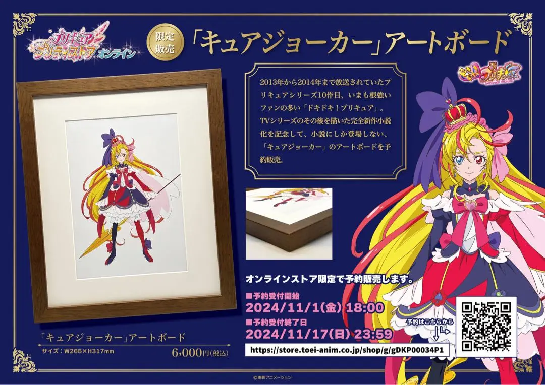 2025年最新】ドキドキプリキュア アートボードの人気アイテム