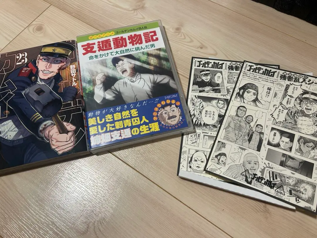 ゴールデンカムイ　支遁動物記　特典のみ Amazon.co.jp: ゴールデンカムイ 姉畑支遁 支遁動物記 : ホーム