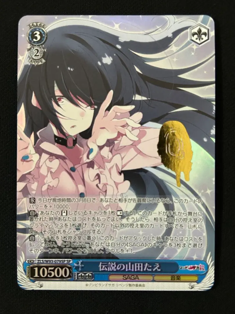 山田たえ ssp psa10 山田たえ ssp psa10