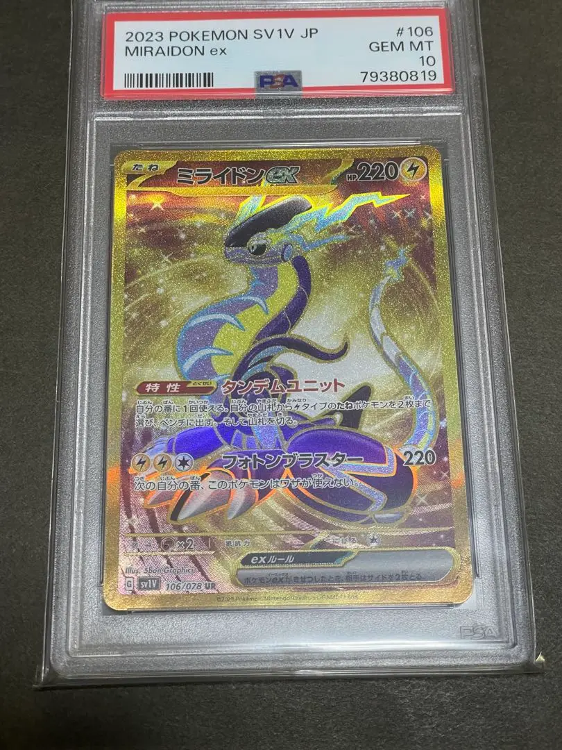 2025年最新】ミライドン ur psa10の人気アイテム - メルカリ