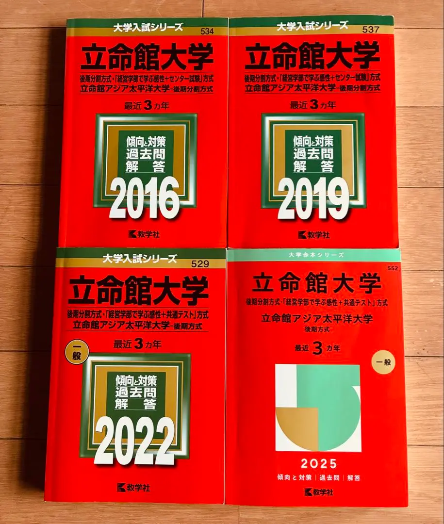 (242)　赤本　立命館大学　後期　2014・2017・2020　3冊セット 242) 赤本 立命館大学 後期 2014・2017・2020 3冊セット