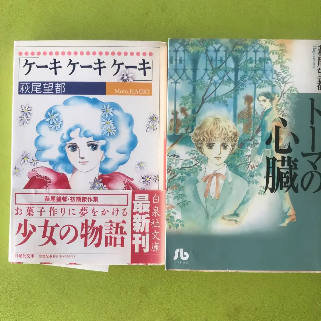 萩尾望都の「ケーキ　ケーキ　ケーキ」なかよし別冊付録(前編・後編)2冊セット 萩尾望都の「ケーキ ケーキ ケーキ」なかよし別冊付録(前編